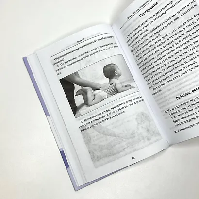 Детский массаж. С головы до пяточек. Волшебные прикосновения для крепкого здоровья, сладкого сна и счастливой улыбки - фото 4