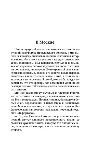 Москва и москвичи - фото 13
