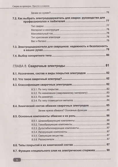 Сварка на примерах. Просто о сложном + QR-ссылки на онлайн-видео и ресурсы - фото 6