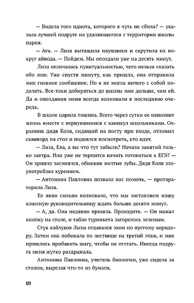 Горечь и мёд - фото 11