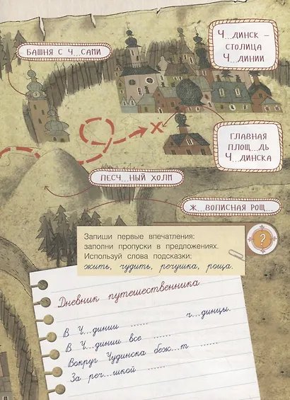 Русский язык. Правописание ЖИ-ШИ, ЧА-ЩА, ЧУ-ЩУ. Тетрадь-тренажер - фото 5