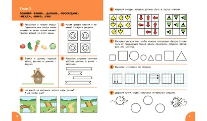 Счет от 1 до 10. Рабочая тетрадь для дошкольника - фото 7