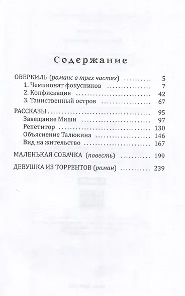 Девушка из торрентов - фото 3