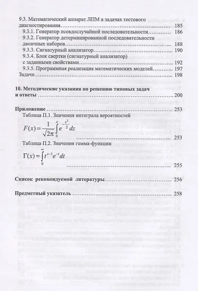 Надежность и техническая диагностика систем - фото 5