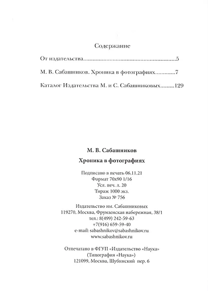 Хроника в фотографиях - фото 2