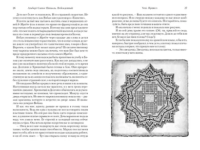 Побежденный - фото 15