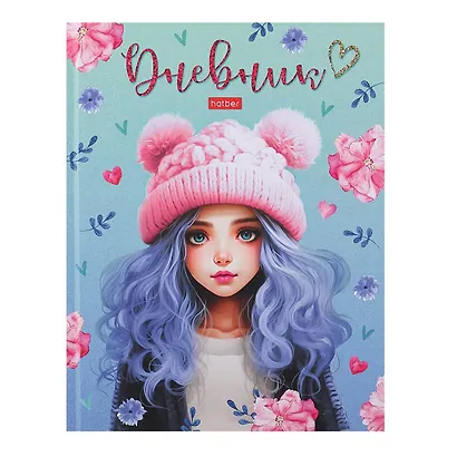 Дневник школьный Hatber, "Клевые девчонки" - фото 1