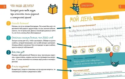 6 минут для детей. Первый мотивационный ежедневник ребёнка [змея] - фото 3