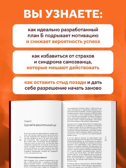 Сжечь мосты. Как превратить страх и сомнения в движущую силу - фото 6