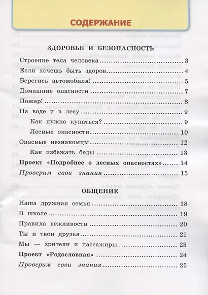 Окружающий мир. 2 класс. Рабочая тетрадь №2. К учебнику А.А. Плешакова "Окружающий мир. 2 класс. В 2-х частях. Часть 2" (М.: Просвещение) - фото 2