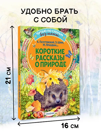 Короткие рассказы о природе - фото 5