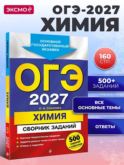 ОГЭ-2027. Химия. Сборник заданий: 500 заданий с ответами - фото 4