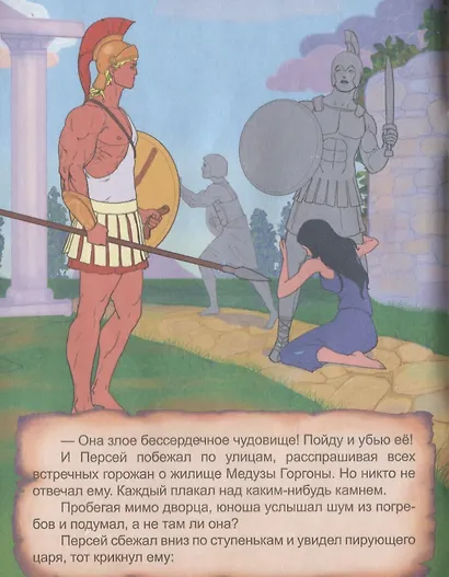 Храбрый Персей - фото 4
