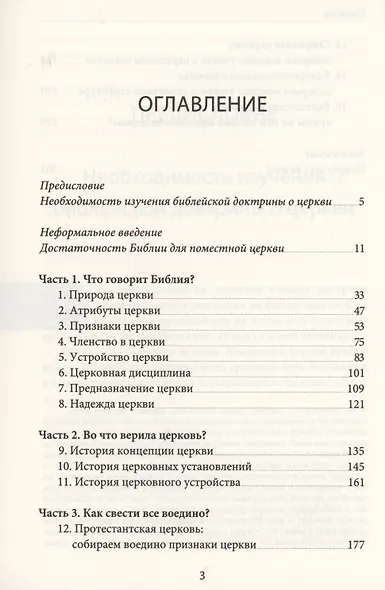 Церковь. То, что делает Евангелие видимым - фото 2