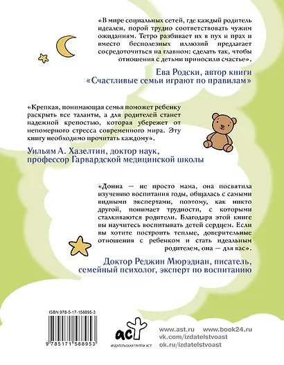 Тук-тук, я в домике! Как общаться с детьми, чтобы они вам доверяли. Метод C.A.S.T.L.E. - фото 2