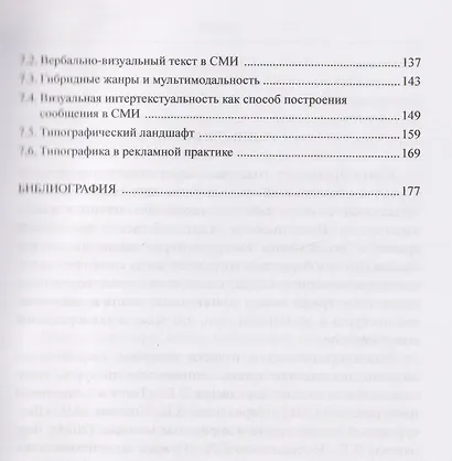 Медиалингвистика. Жанры, дискурсивные практики, мультимодальность. Учебное пособие - фото 4