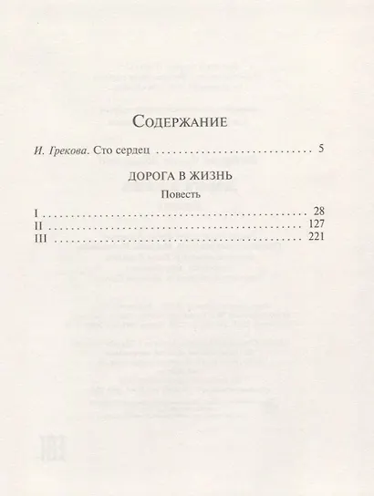 Дорога в жизнь - фото 2