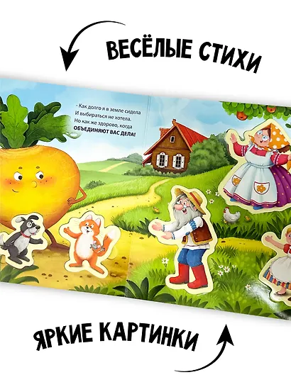 Любимая сказка в стихах "Репка". Книга-сортер - фото 5