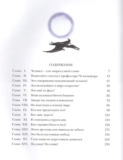 Затерянный мир: роман - фото 2