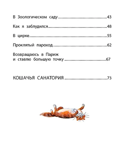 Дневник фокса Микки - фото 4
