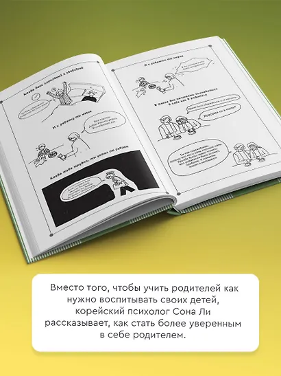 Быть родителем и не потерять себя. Вопросы и ответы для современных родителей - фото 5