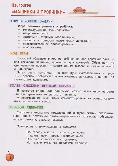 Нейроигры для логопедических занятий: методика, приемы, наглядный материал - фото 5
