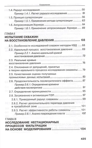 Современные методы гидродинамических исследований скважин. Справочник инженера по исследованию скважин - фото 3