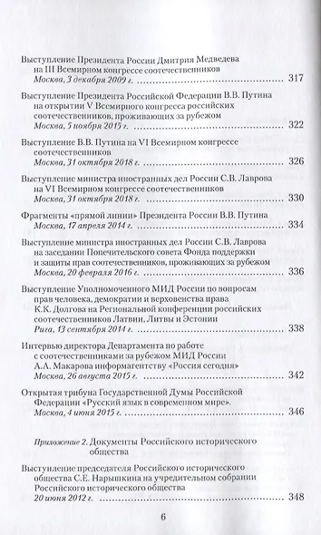 Мир российского зарубежья в конце ХХ начале ХXI века - фото 3