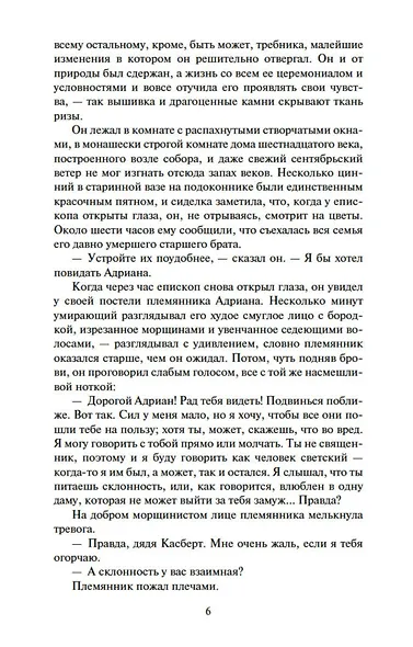 Конец главы. Хроники Форсайтов - фото 11