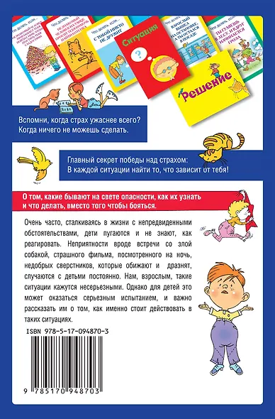 Психологическая игра для детей "Что делать если..." - фото 2