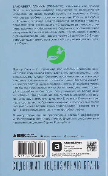 "Я всегда на стороне слабого" : дневники, беседы, фотобиография - фото 2