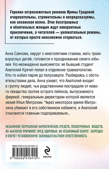 Врачебные связи - фото 2