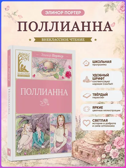 Поллианна - фото 3
