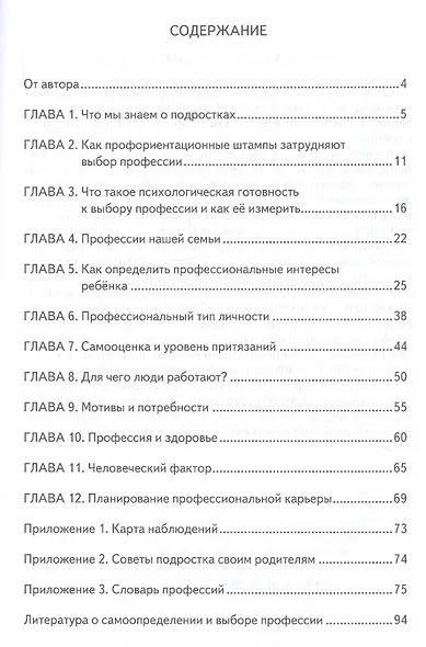 Подросток выбирает профессию. Советы родителям - фото 2