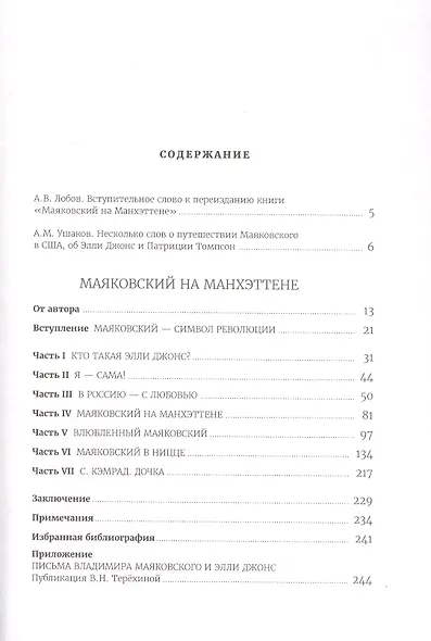 Маяковский на Манхэттене. История любви с отрывками из мемуаров Элли Джонс - фото 2