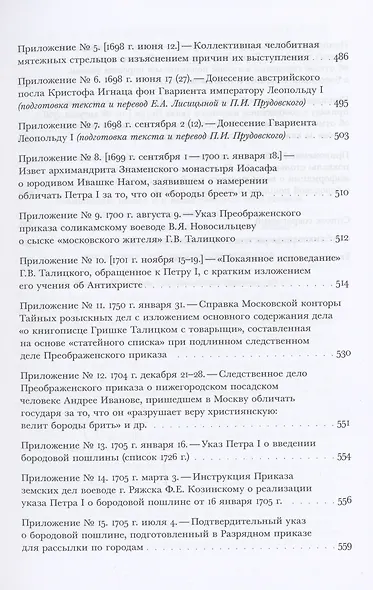 Русский Мисопогон: Петр I, брадобритие и десять миллионов «московитов» - фото 4