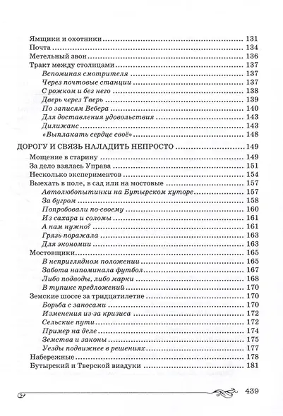 Торопливая Москва: очерки по истории дорог и транспорта - фото 5