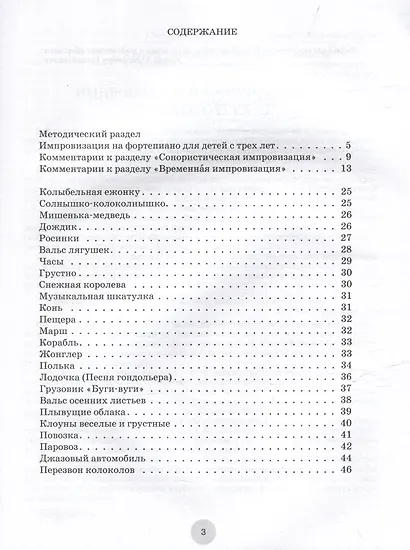 Импровизация на фортепиано для детей с трех лет. Давай пошепчемся с клавишами, малыш: пособие для детских музыкальных школ и школ искусств [ноты] - фото 3