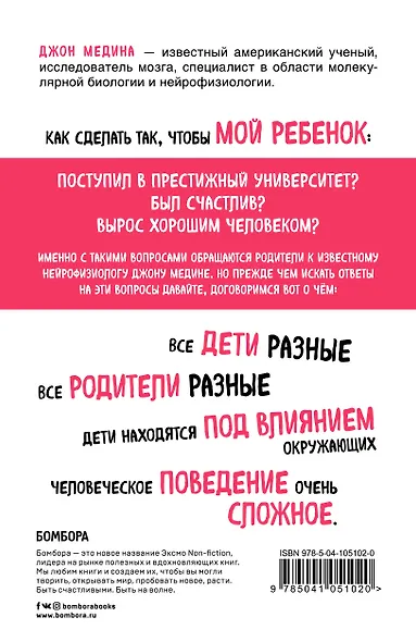 Правила развития мозга вашего ребенка - фото 2