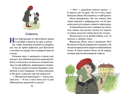 Чук и Гек. Рассказы - фото 14