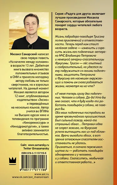 Фукусима, или История собачьей дружбы - фото 2