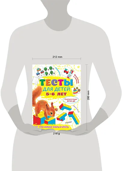 Тесты для детей 5-6 лет - фото 7