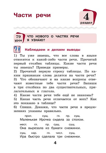 Русский язык. 3 класс. Учебное пособие. В двух частях. Часть 2 - фото 7