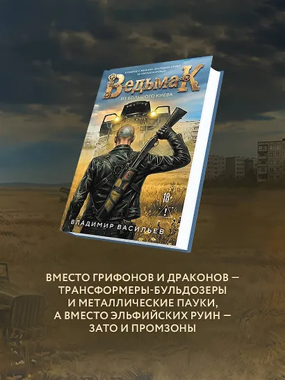 Ведьмак из Большого Киева - фото 8