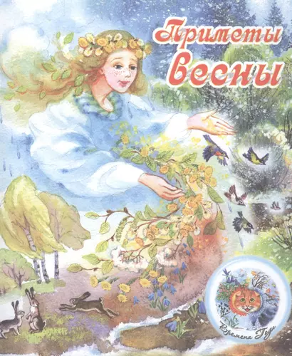 Приметы весны - фото 1