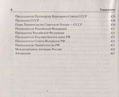 История. Большой справочник для подготовки к ЕГЭ и ОГЭ: справочное пособие. Издание 4-е, перераб. и допол. - фото 3