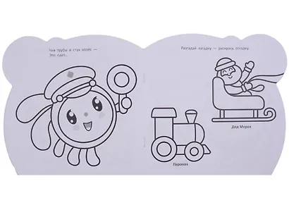 Малышарики. РУМ №1811. Умная раскраска для малышей - фото 5