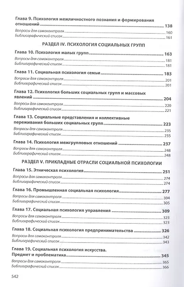 Социальная психология - фото 3