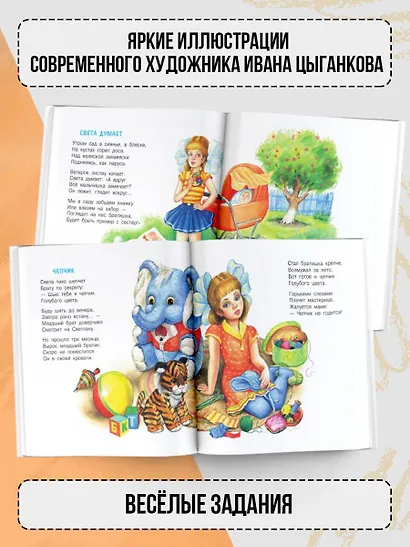 Стихи для малышей - фото 6