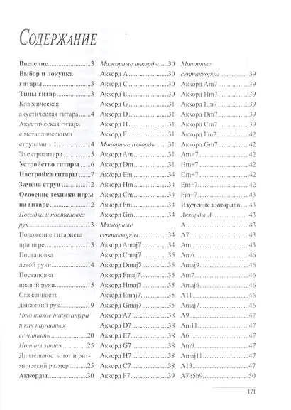 Игра на гитаре. Проще не бывает - смотри и повторяй! - фото 6